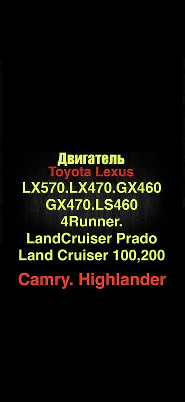 Двигатели, моторы и ГБЦ: Гарантия 6 месяцев 3UR - FE 1UR -FE 1UR - FSE 2UZ -FE 1GR 1GR - FE — 1