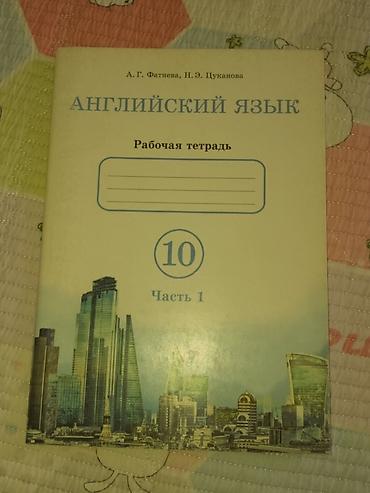 Учебники: Английский язык. Рабочая тетрадь для 10 класса, комплект из двух — 1