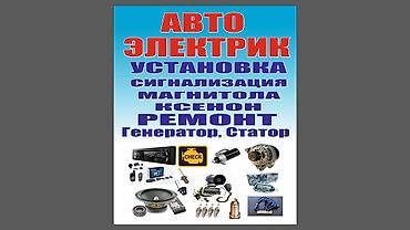 mx 4: Автоэлектрик на выезд 24/7 — 1