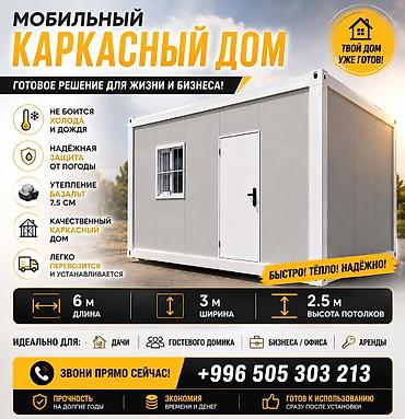 Мобильный каркасный дом — готовое решение для жизни и бизнеса