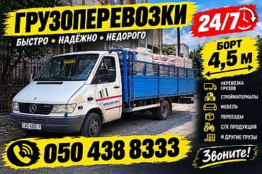 Грузоперевозки 24/7 — быстро, надёжно, недорого. - Бортовой