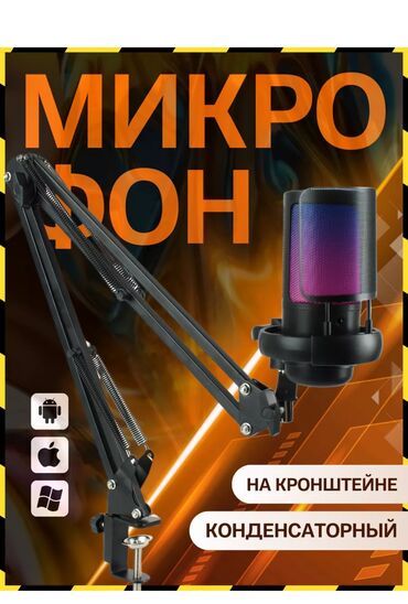 скупка стир: Микрафон для подкастов