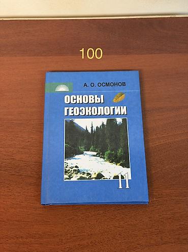 Книги и журналы: Школьные учебники (разные предметы и классы). На фото указаны цены за — 2
