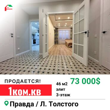 Продажа квартир: 1 комната, 46 м², Элитка, 3 этаж, Евроремонт