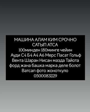 полик гольф 3: Машина Алам наличка Ким срочно сатып атса жоноткуло скупка Мерс
