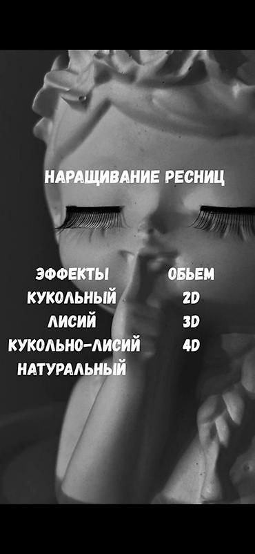 фокси чик: Наращивание ресниц Доступные эффекты: - Кукольный - Лисий - — 1