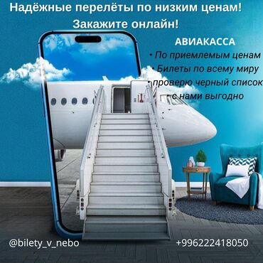 услуги стирка ковров: *Ассалому аллейкум* *Авиабилеттер боюнча мага кайрылсаныз