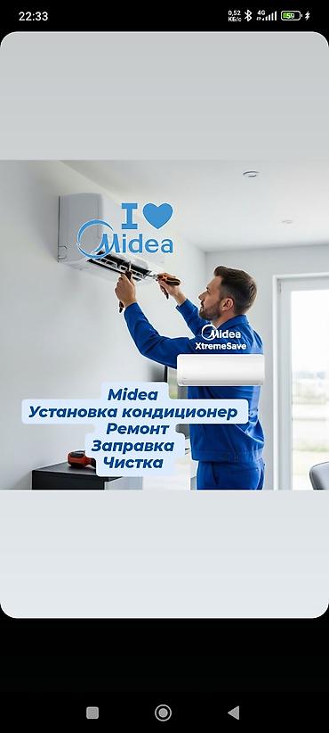 Установка техники: Климатическое оборудование Midea от официального дилера. Услуги: - — 1