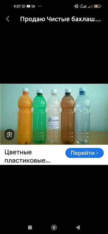 чищенные орехи: Бутылки, Новый