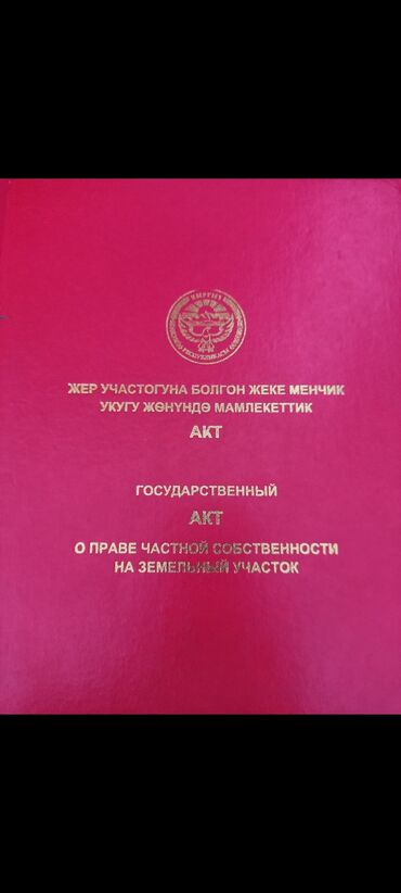 Продажа участков: 100 соток, Для сельского хозяйства, Красная книга