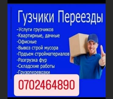 работа помощник официанта: Грузчик. Больше 6 лет опыта