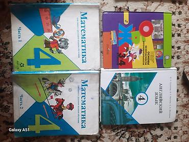 кыргыз тили 1: Комплект школьных учебников для 4 класса: всё за 800 - Математика, 4 — 1