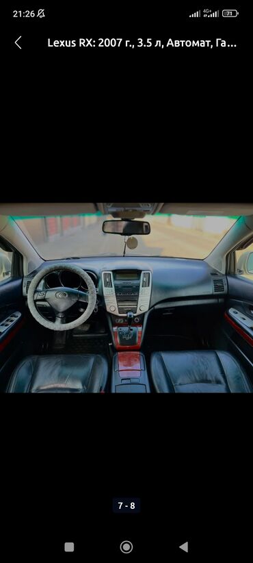 Lexus: Lexus RX: 2007 г., Автомат, Газ, Внедорожник — 6