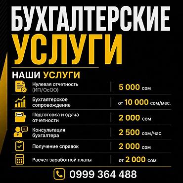 нулевого: Бухгалтерские услуги | Подготовка налоговой отчетности, Сдача налоговой отчетности, Консультация — 1