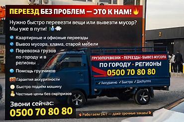 Услуги грузоперевозок и переездов 24/7 - Квартирные и офисные
