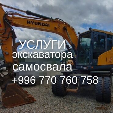 аккумулятор авто: Экскаватор | Выкорчевывание пней, Траншеи, Котлованы