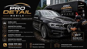 химчистка кызыл кия: PRO DETAIL MOBILE — мобильный детейлинг и уход за авто Услуги: - — 2