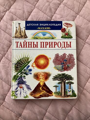 10 сом купюра: Энциклопедия и книга кыргызского языка для 3 го класса . 50 сом каждая