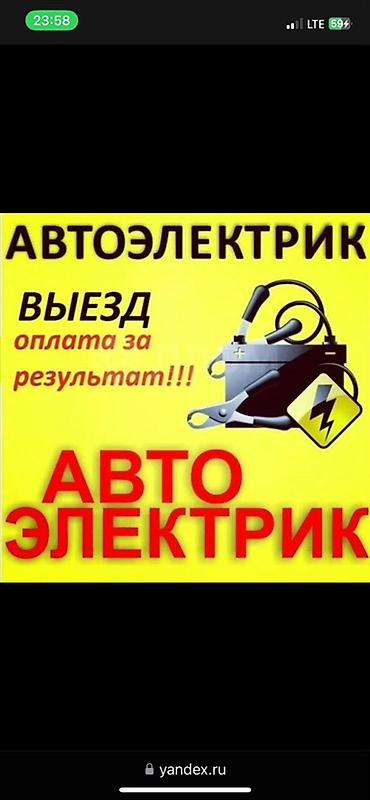 такси прикуриватель: Услуги автоэлектрика, Компьютерная диагностика, Специализация: Легковое авто, С выездом — 1