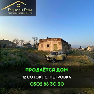 село ленинск: 📌В селе Петровка срочно продаётся дом, мини-ферма, сарай на участке 12 — 1