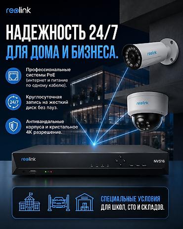 iphone sr: Премиальные системы видеонаблюдения Reolink — оборудование №1 для — 2