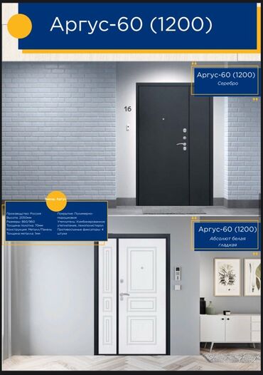 бронированая дверь: Стальная входная дверь Аргус-60 (1200) Основные характеристики: -