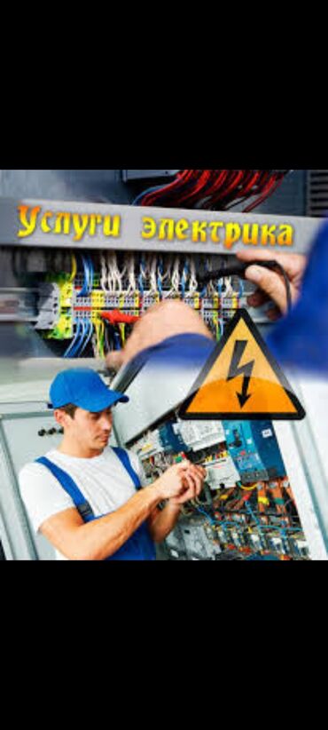 ищу работу на ночную смену: Электрик. Больше 6 лет опыта