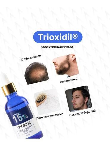 тройной одеколон: Стимулятор роста волос в подарок 🎁 ролик Триоксидил - это лечебный