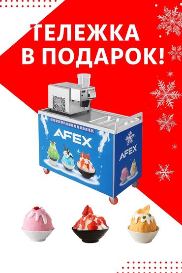 Другое оборудование для бизнеса: АППАРАТ ДЛЯ СНЕЖНОГО МОРОЖЕНОГО | KOREA SNOW ICE 120F Тренд лета