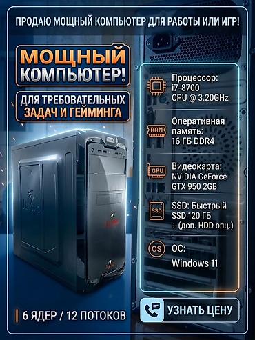 240hz монитор: Компьютер, ядер - 6, ОЗУ 16 ГБ, Игровой, Б/у, Intel Core i7, SSD — 1