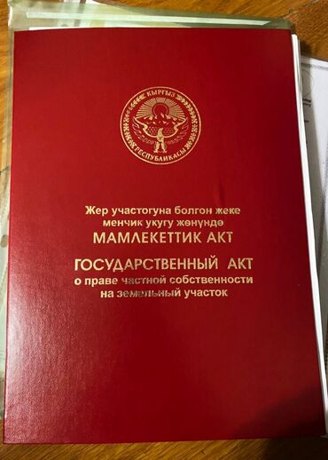 купить дом в рабочем городке бишкек: 5 соток, Курулуш, Кызыл китеп, Сатып алуу-сатуу келишими