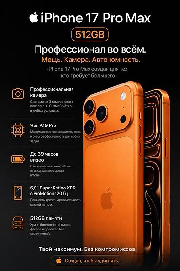note 7 pro: IPhone 17 Pro Max, Новый, 512 ГБ, Оранжевый, Кабель — 3