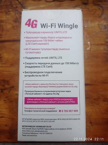 GPS трекеры: 4G WIFi wifi роутер. всё работает.4G пользовался 1 месяц. надо — 2