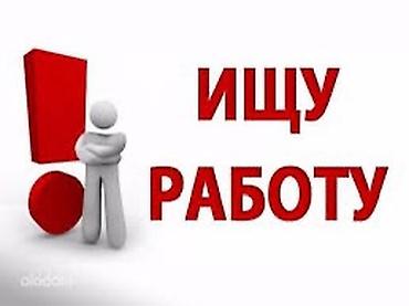суточная ош: Ищу работу с оплатой в день 2000 — 1