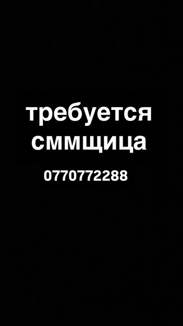 frontend разработчик вакансии без опыта: SMM-специалист