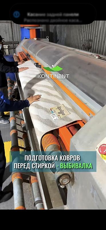 Стирка ковров: Стирка ковров, | Ковер, Палас, Бесплатная доставка — 24