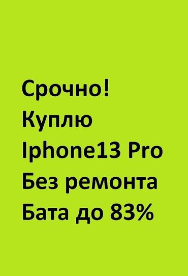 купить айфон икср: IPhone 13 Pro, Колдонулган, 128 ГБ