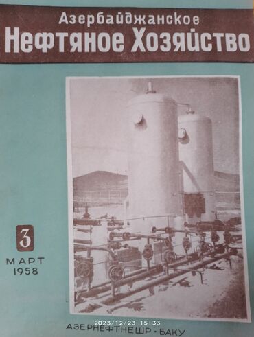 журнал абитуриент 2023: Журнал 1958 год