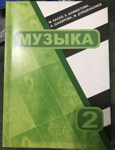 чтение 2 класс озмитель власова: Учебник по музыке,для 2 класса (русско-язычных школ) В хорошем