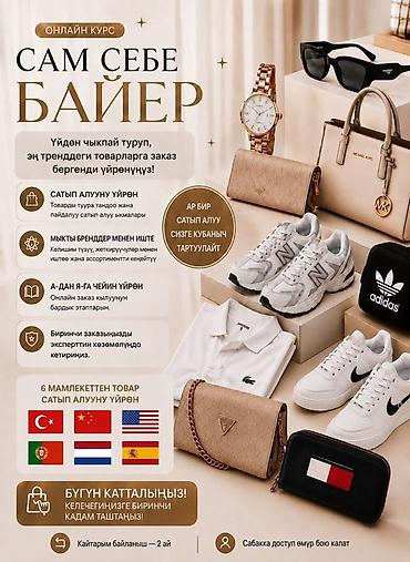 Онлайн‑курс «Сам себе байер» Что это: - Пошаговый онлайн‑курс