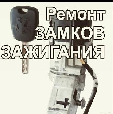 вьездной электрик: Услуги по автомобильным ключам и замкам - Изготовление автоключей — 2