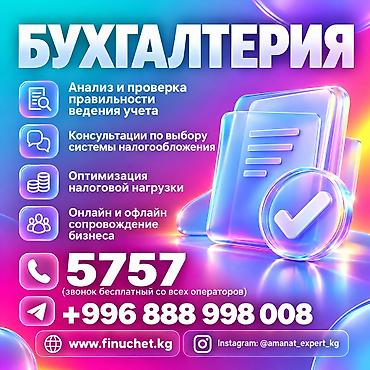 Бухгалтерские услуги | Подготовка налоговой отчетности, Сдача налоговой отчетности, Консультация