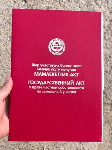 салоны красоты в аренду: 10 соток, Курулуш, Кызыл китеп, Сатып алуу-сатуу келишими