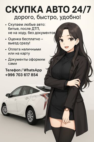 автомат машына: Скупка авто 24/7 в любое время
От самых дорогих до самых дешевых