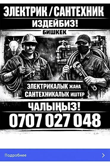 Электрики: Электрик | Установка счетчиков, Демонтаж электроприборов, Монтаж выключателей Больше 6 лет опыта — 9