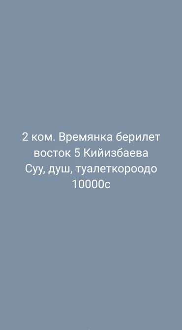 срочно уй сатылат: 2 м², 2 комнаты