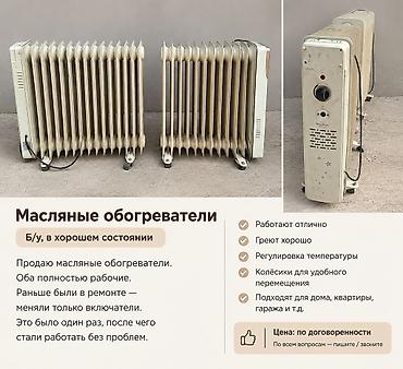мулине: Масляные обогреватели Moulinex (2 шт.) цена указана за 1шт - — 1