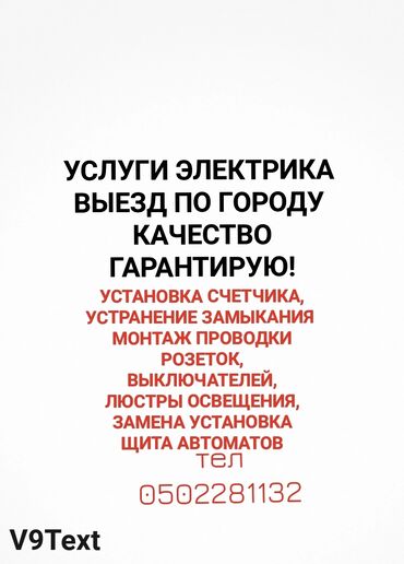1С разработка: УСЛУГИ ЭЛЕКТРИКА электрик Электрик Установка счётчика найти скрытую