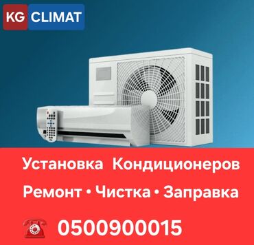 авто заправка кондиционер: Ремонт кондиционеров чистка заправка установка