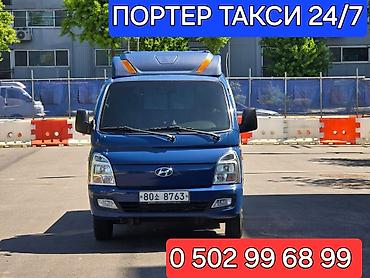 Услуги портера: Заказать Хендай портер, Переезд, С откидным кузовом (самосвал) — 24